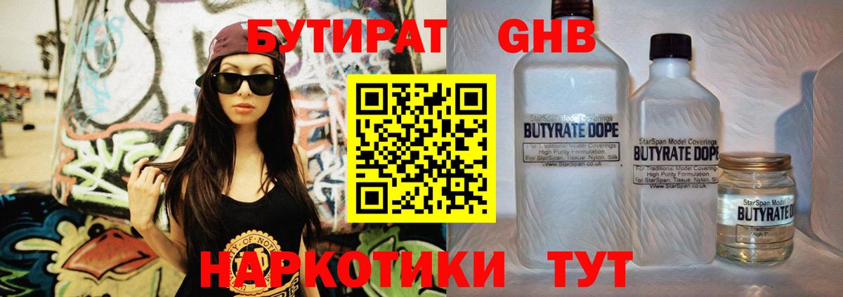Карпинск  Бутират жидкий экстази  Бутират  Вход с VPN 