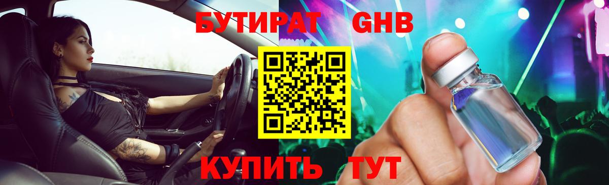 Бутират 99% Карпинск
