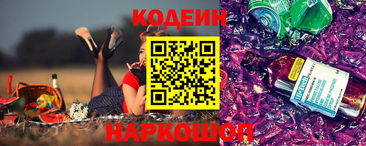 Кодеин Purple Drank  Вход с VPN  Кодеин Purple Drank  Карпинск 