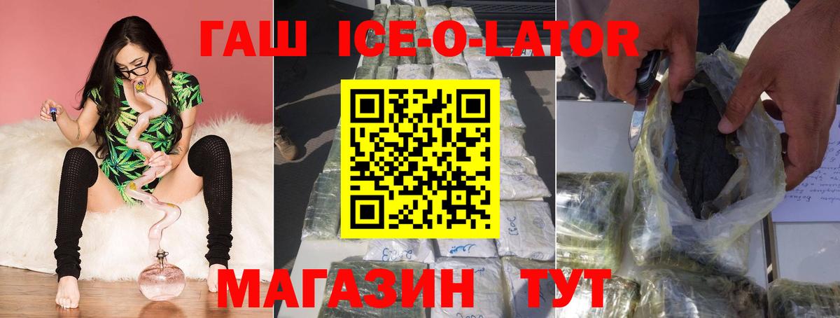 ГАШ гашик  ГАШИШ Ice-O-Lator  продажа наркотиков  Вход с VPN  Карпинск 